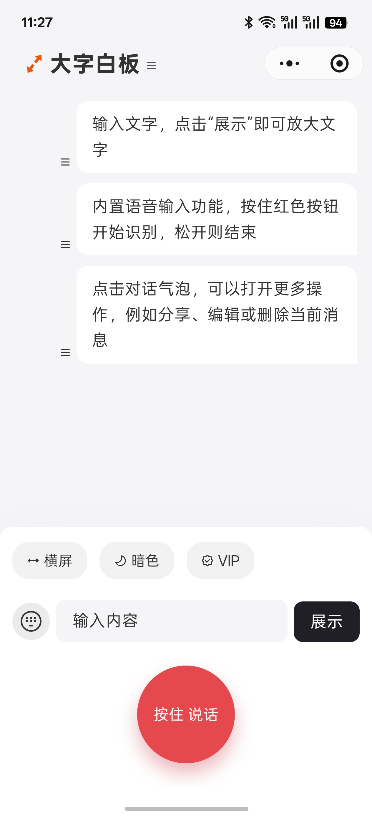 大字白板输入页面，支持文字输入和按住说话进行语音输入